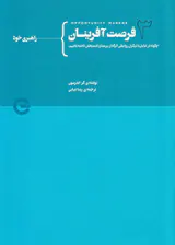 فرصت آفرینان جلد سوم از چهارم(راهبری خود)
