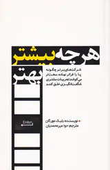 هر چه بیشتر بهتر