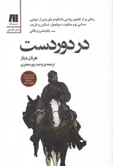 در دوردست