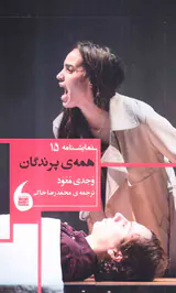 همه ی پرندگان