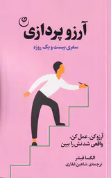 آرزوپردازی