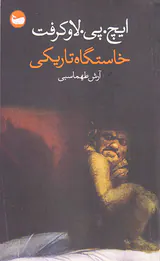 خاستگاه تاریخی