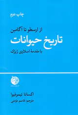 تاریخ حیوانات