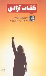 کتاب آزادی