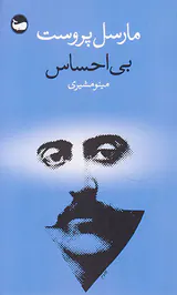 بی احساس