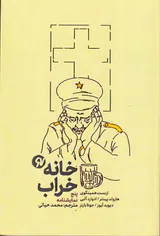 خانه خراب