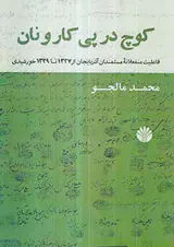 کوچ در پی کار و نان