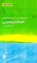 اسکیزوفرونی