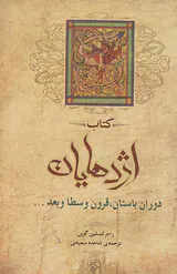 کتاب اژدهایان (دوران باستان قرون وسطا و بعد)