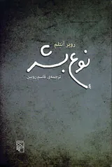 نوع بشر