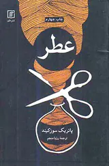 عطر