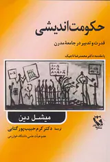 حکومت اندیشی