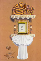 هزار سال شعر برای مادرم