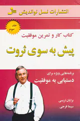 پیش به سوی ثروت3
