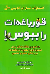 قورباغه ات را ببوس
