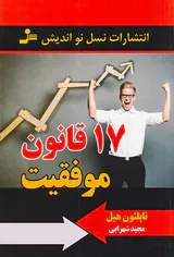 17قانون موفقیت