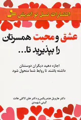 عشق و محبت همسرتان را بپذیرید تا...