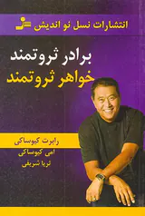 برادر ثروتمند خواهر ثروتمند