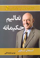 تعالیم حکیمانه