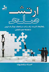ارتش صلح
