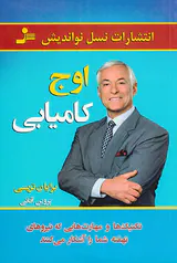 اوج کامیابی