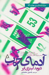 آدمای خوب