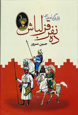زندگی شاه عباس_2جلدی