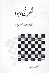 شطرنج وجود