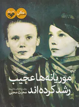 موریانه های عجب رشد کرده اند