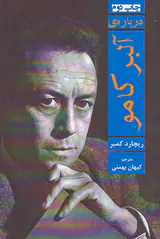 درباره ی آلبر کامو