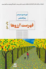 فهرست آرزوها