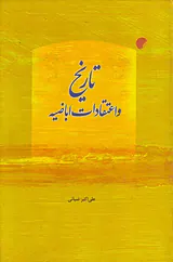 تاریخ و اعتقادات اباضیه(ادیان)ضیائی