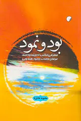 بود و نمود