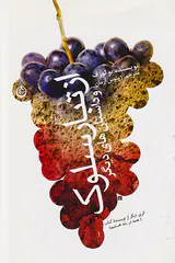 از تبار سلوک