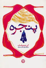 پنجره