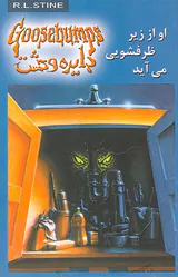 دایره وحشت  جلد پانزدهم او از زیر ظرفشویی می آید