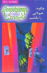 دایره وحشت جلد بیست و سوم چگونه هیولایی را بکشیم