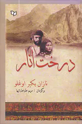 درخت انار