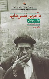 با آخرین نفس هایم