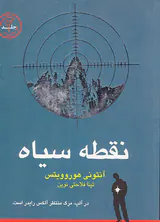 نقطه سیاه