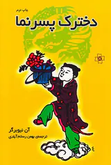 دخترک پسرنما