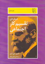درباره ی تقسیم کار اجتماعی