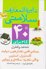 دایره المعارف سلامتی