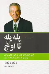 پله پله تا اوج