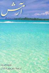 آرمش
