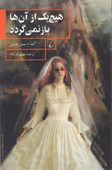 هیچ یک از آنها باز نمی گردد