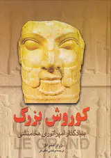 کوروش بزرگ