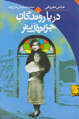 دریا روندگان جزیره آبی تر