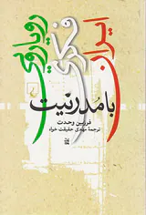 رویارویی فکری ایران با مدرنیت