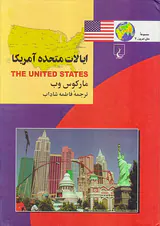 ایالات متحده آمریکا